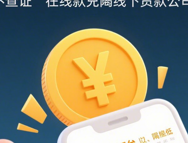 河南小额贷款公司哪家好？正规名单排行，利率对比