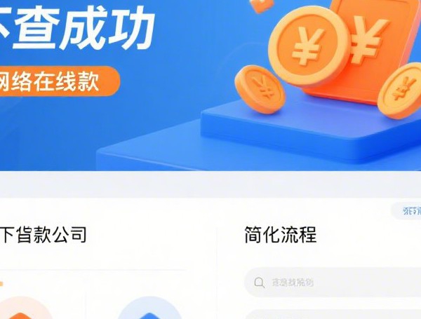 银行贷款方式全解析：信用贷、抵押贷、公积金贷怎么选？