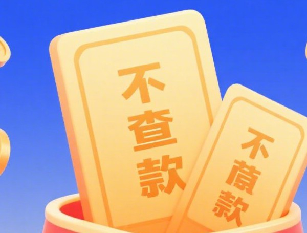 捷信贷款正规吗？利息高吗？安全可靠性深度解析