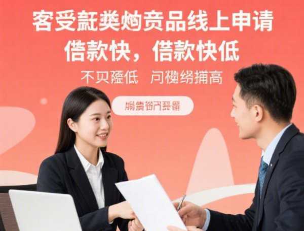 银行信贷中心：贷款申请条件、流程、利率全攻略