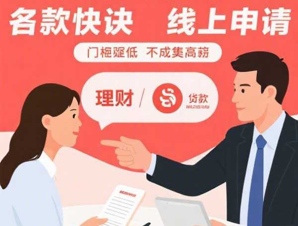 瑞丰银行贷款申请攻略：利率低、额度高、放款快