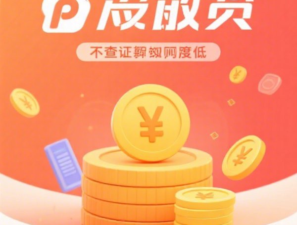 大庆小额贷款公司哪家好,利率低,放款快,正规名单查询